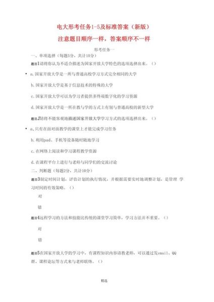 电大形考心理学怎么写_电大形考心理学答案在哪找