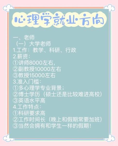 文科生能学心理学吗_心理学专业就业前景