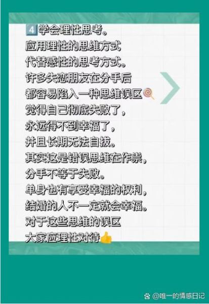 分手后如何快速走出来_失恋后情绪调节技巧