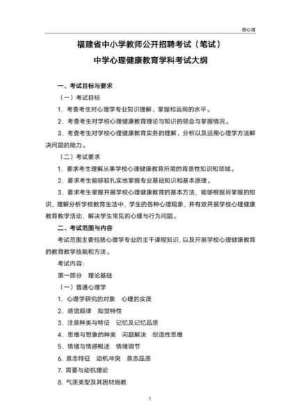 教师心理学复习资料_如何高效备考
