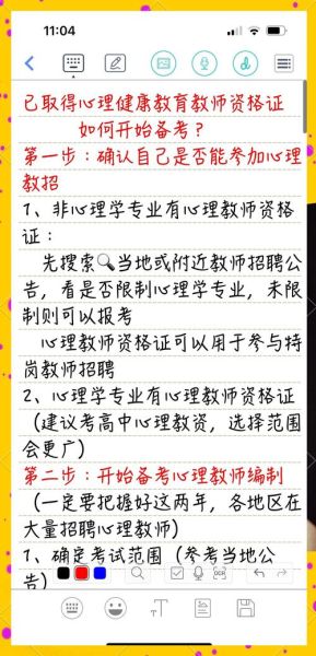教师心理学复习资料_如何高效备考