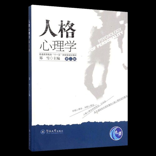 人格心理学书籍入门_如何选第一本