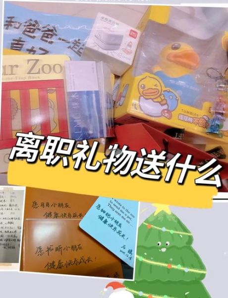 同事离职怎么表达不舍_同事离职送什么礼物好