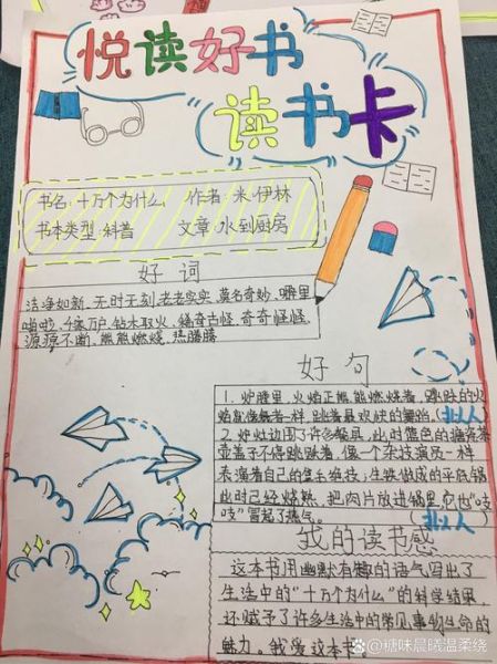 实验大百科读书卡怎么用_读书卡模板怎么写