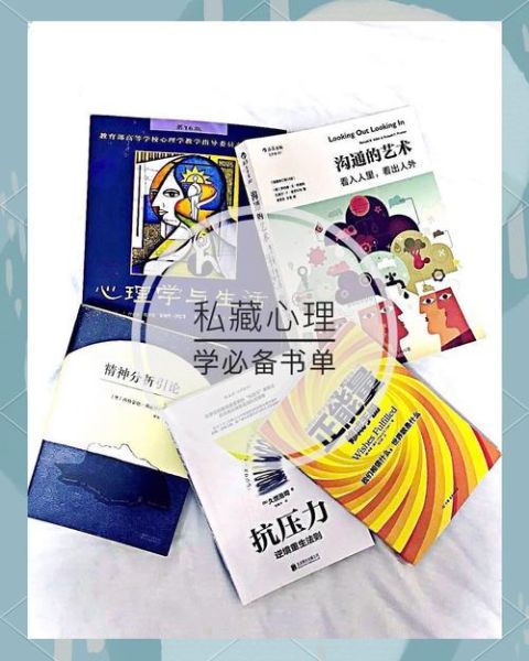 心理学入门书籍推荐_值得看的心理学书籍