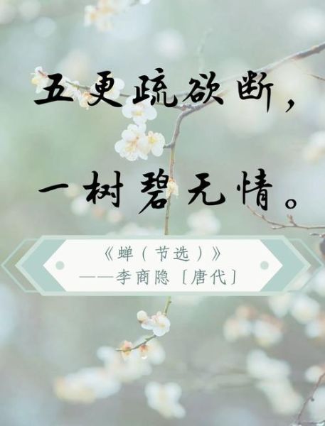 蝉表达了什么情感_蝉意象在古诗中的寓意