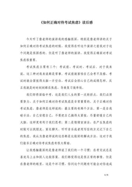 学生考试焦虑怎么办_如何提升学习动机