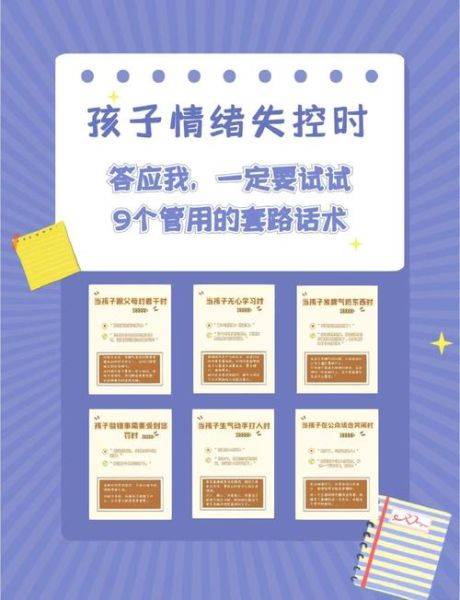 孩子情绪失控怎么办_如何培养情绪管理能力