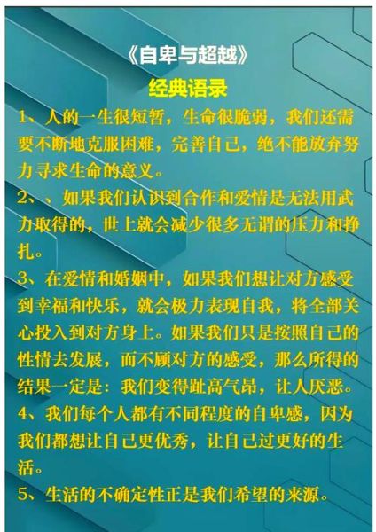 自卑怎么办_如何克服自卑心理