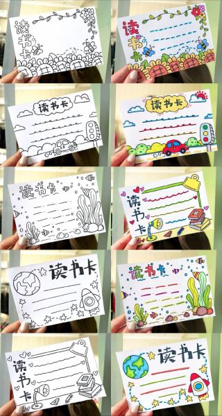 趣味百科读书卡怎么做_如何制作读书卡模板
