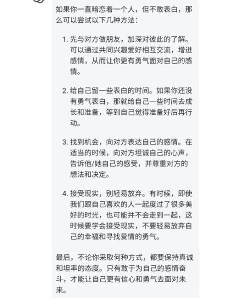 如何向暗恋对象表白_暗恋时该不该说