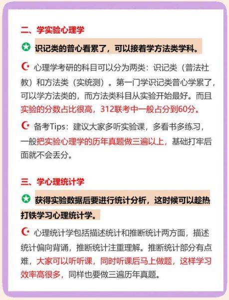 312心理学综合考什么_如何高效备考