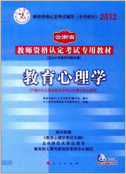教师资格证教育心理学考什么_如何高效备考