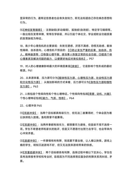 全国心理学考试怎么准备_全国心理学考试考什么
