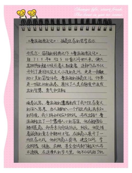 鲁滨逊如何表达情感_荒岛求生心理变化