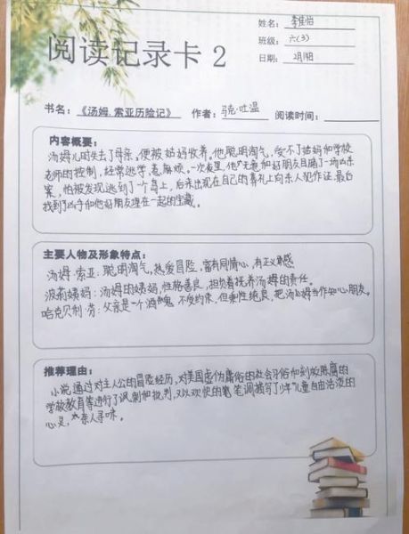 魔袋小百科读书日记怎么写_魔袋小百科读书日记格式