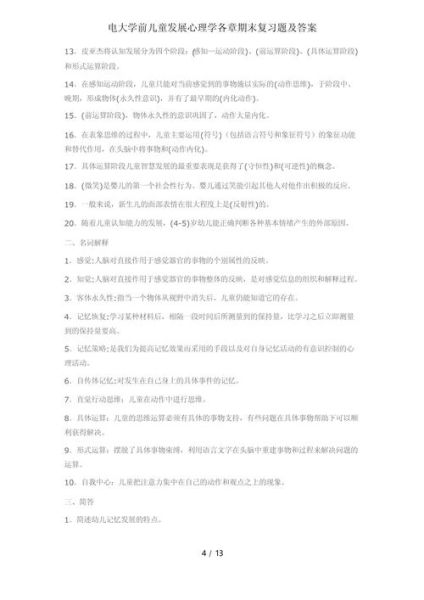 电大儿童心理学学什么_如何高效备考