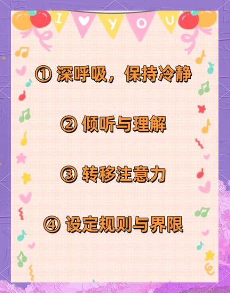 孩子情绪失控怎么办_如何培养情绪调节能力