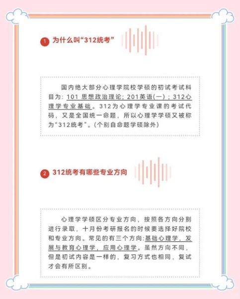 心理学312考什么_如何高效备考