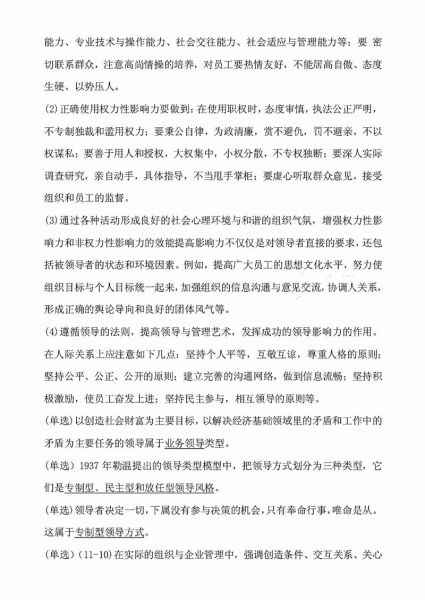 管理心理学作业及答案_如何高效完成