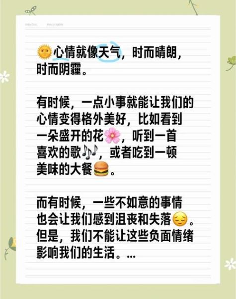 晴天适合表达什么情感_如何用天气写情绪