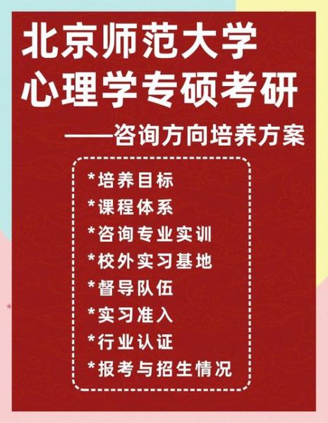 北京师范大学应用心理学怎么样_就业方向有哪些