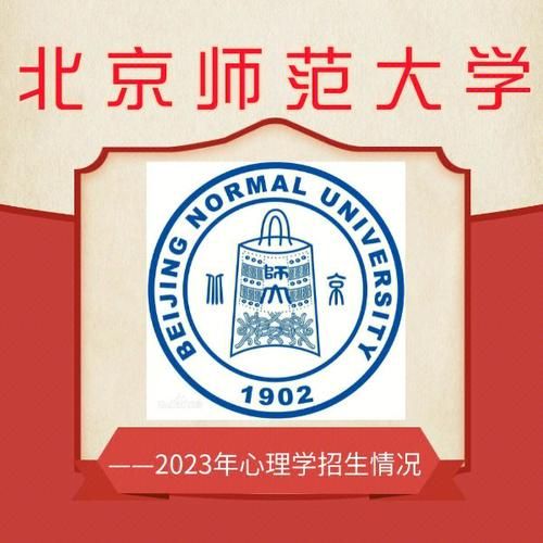 北京师范大学应用心理学怎么样_就业方向有哪些