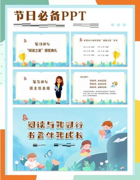 少儿百科读书交流课件_如何设计互动环节