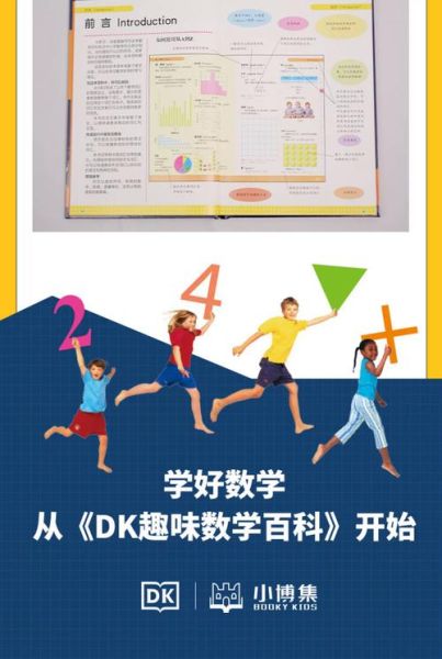 趣味数学百科图典适合多大年龄_如何高效阅读