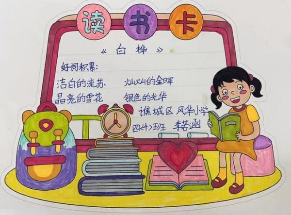 百科全书立体读书卡怎么做_立体读书卡模板下载