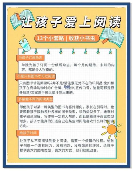 少儿百科全书读书交流会_如何让孩子爱上阅读