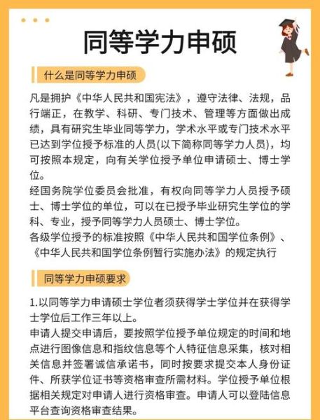 同等学力申硕心理学_如何一次通过