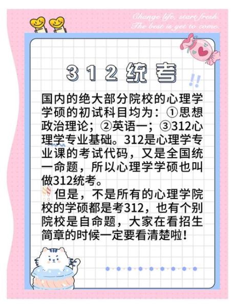 心理学考研312考什么_如何高效备考