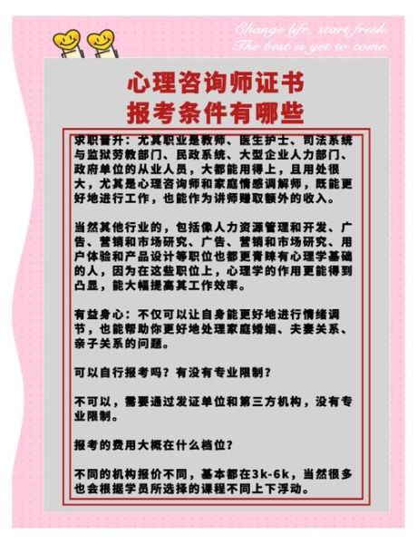 心理学二级怎么考_心理学二级证书有什么用