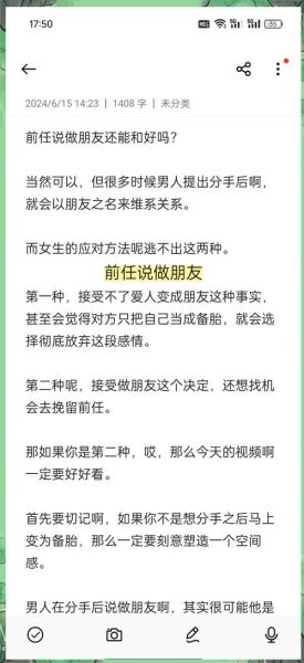 如何挽回一段感情_分手后还能做朋友吗