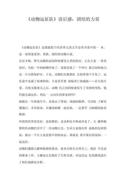 动物小百科适合几岁读_读后感怎么写