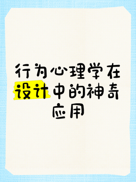 如何提高用户停留时间_行为心理学在网页设计中的应用