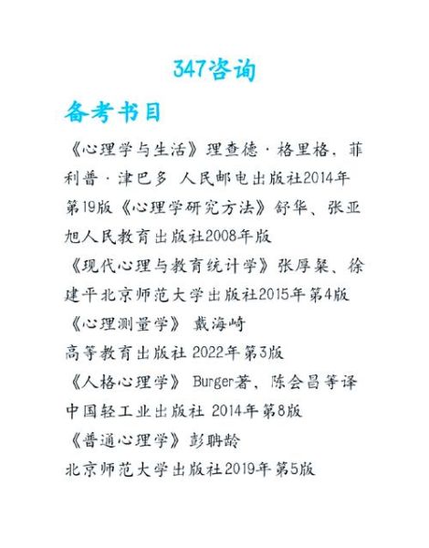 北师大心理学考研数学考什么_怎么复习