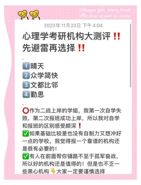 心理学考研机构哪家好_心理学考研机构怎么选