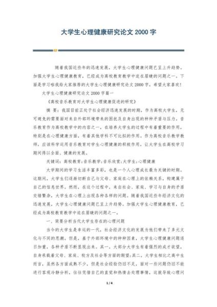 基础心理学研究生怎么写论文_如何选题