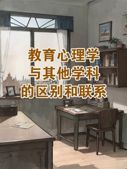 教育学和教育心理学的区别_如何区分两者