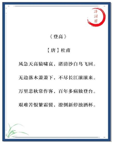 登高抒怀_杜甫登高表达了什么情感