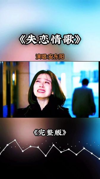 如何治愈失恋_原创歌曲情感表达