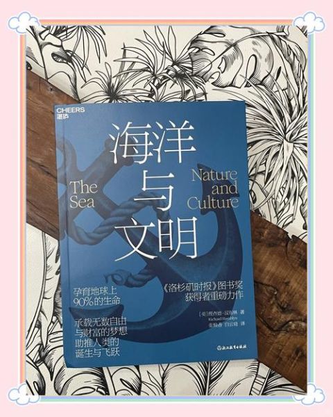 海洋文化小百科读书心得_如何理解海洋文明精神