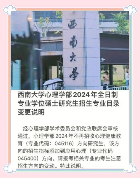 西南大学心理学专业怎么样_就业前景好吗