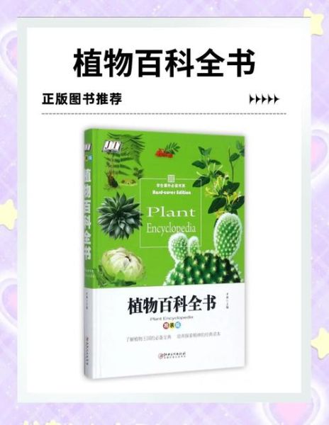 植物百科适合孩子读吗_如何高效阅读植物百科