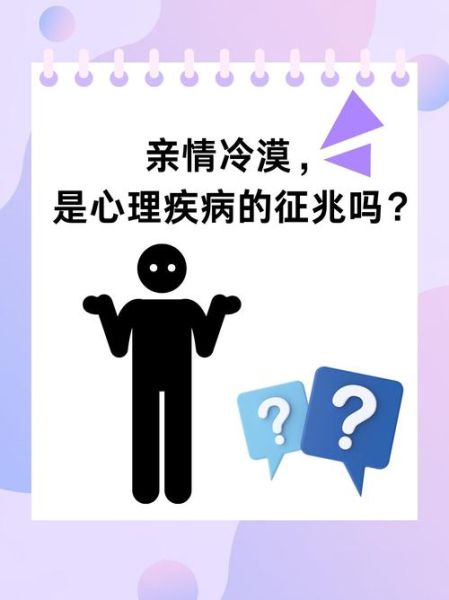 冷漠是心理疾病吗_如何克服冷漠心理
