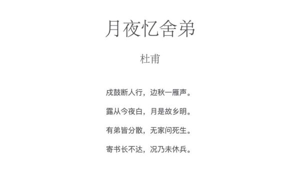 月夜忆舍弟表达了什么情感_如何理解杜甫的思乡