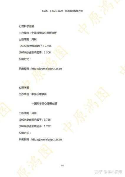 心理学报投稿流程_如何提高录用率