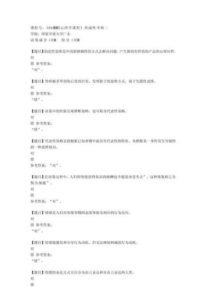 心理学形成性考核怎么写_形成性考核写作技巧